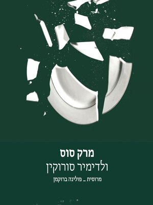 cover image of מרק סוס